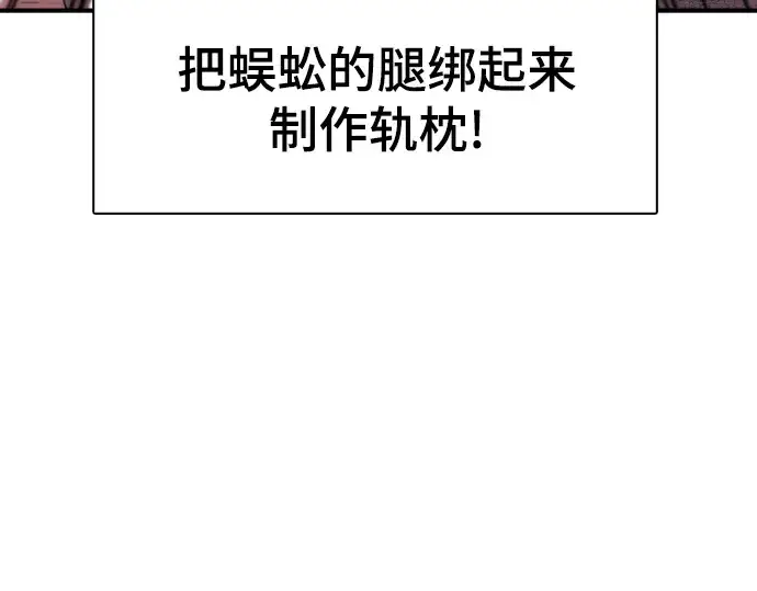 《史诗级领地设计师》第116话图66