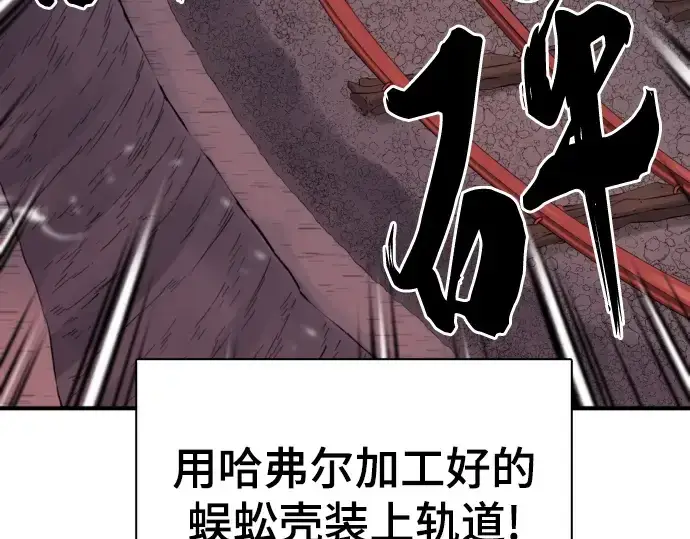 《史诗级领地设计师》第116话图69