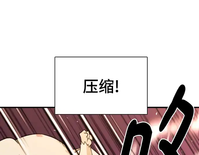 《史诗级领地设计师》第116话图74
