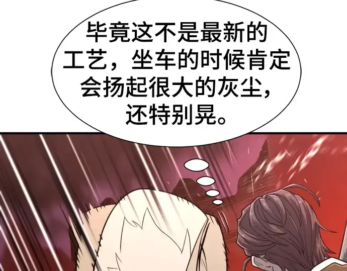 《史诗级领地设计师》第116话图78