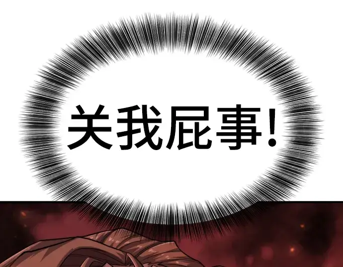 《史诗级领地设计师》第116话图81