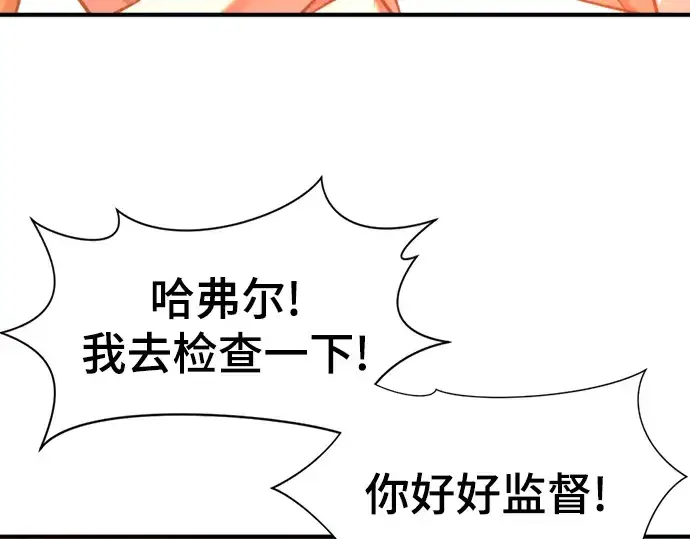 《史诗级领地设计师》第116话图84