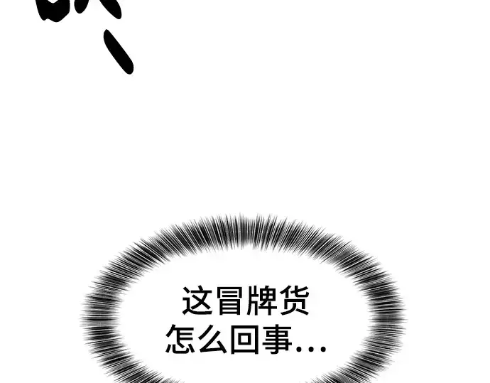 《史诗级领地设计师》第116话图87