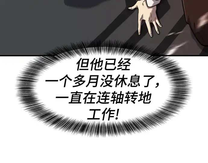 《史诗级领地设计师》第116话图92