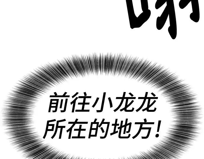 《史诗级领地设计师》第117话图124