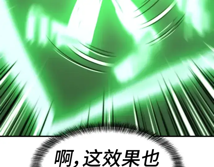《史诗级领地设计师》第117话图127