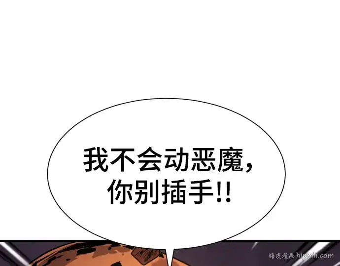 《史诗级领地设计师》第117话图56
