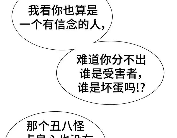 《史诗级领地设计师》第117话图59