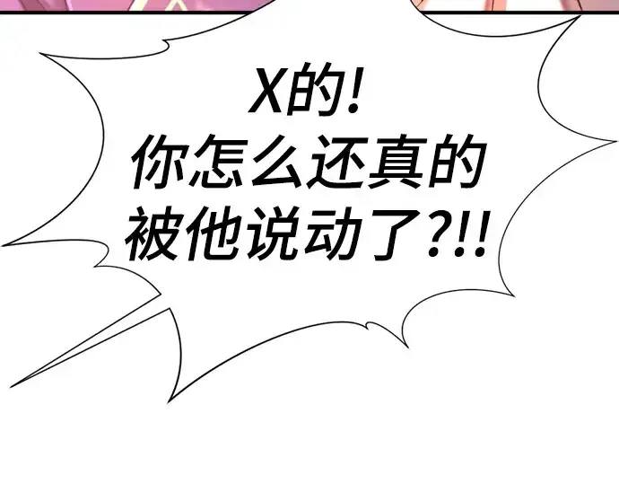 《史诗级领地设计师》第117话图65