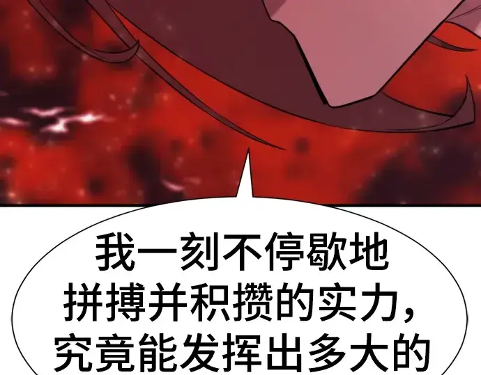 《史诗级领地设计师》第117话图84