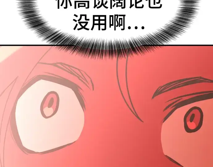 《史诗级领地设计师》第117话图86