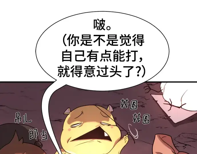 《史诗级领地设计师》第118话图116