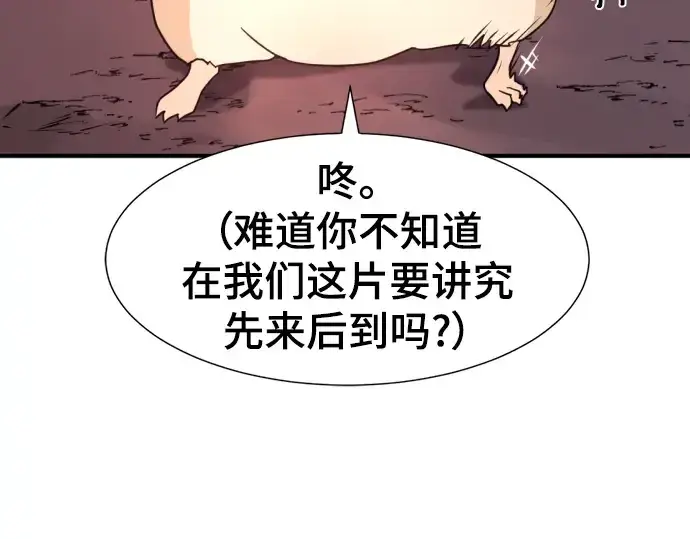 《史诗级领地设计师》第118话图118
