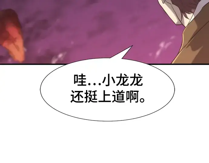 《史诗级领地设计师》第118话图147