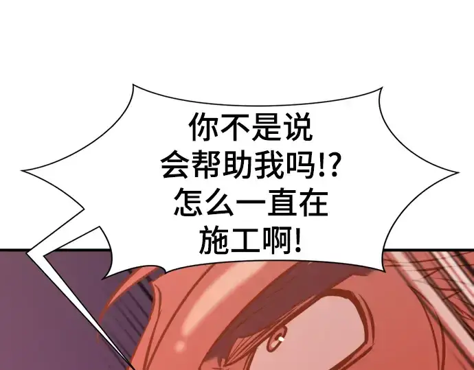 《史诗级领地设计师》第118话图155