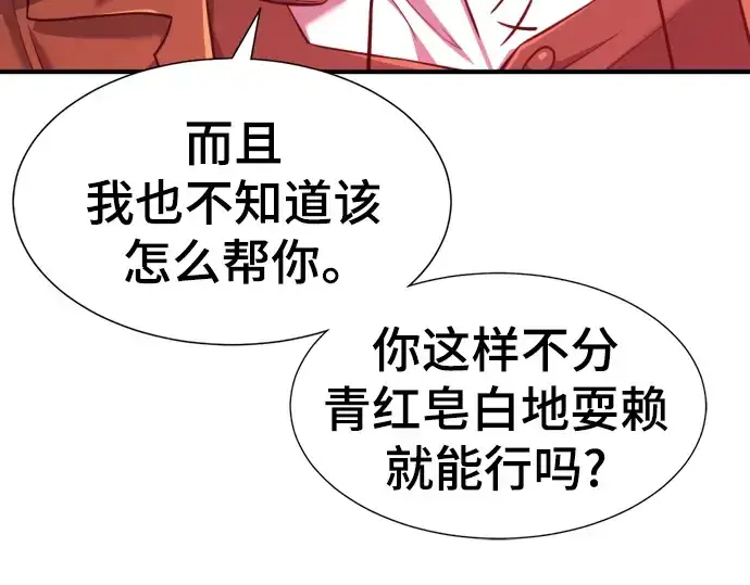 《史诗级领地设计师》第118话图177