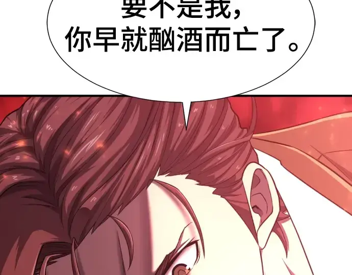 《史诗级领地设计师》第118话图183