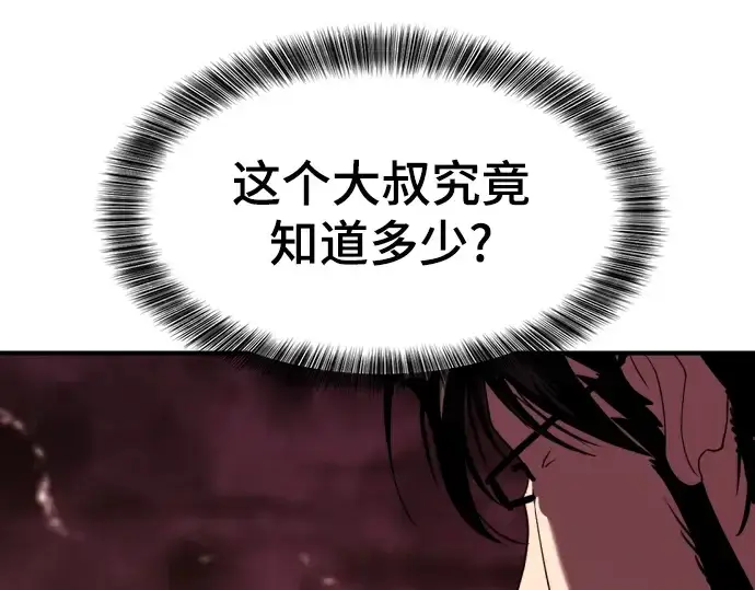 《史诗级领地设计师》第118话图204