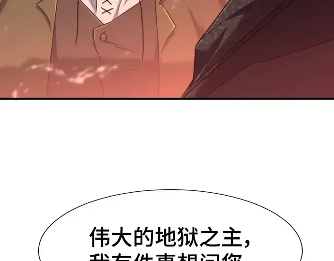 《史诗级领地设计师》第118话图206