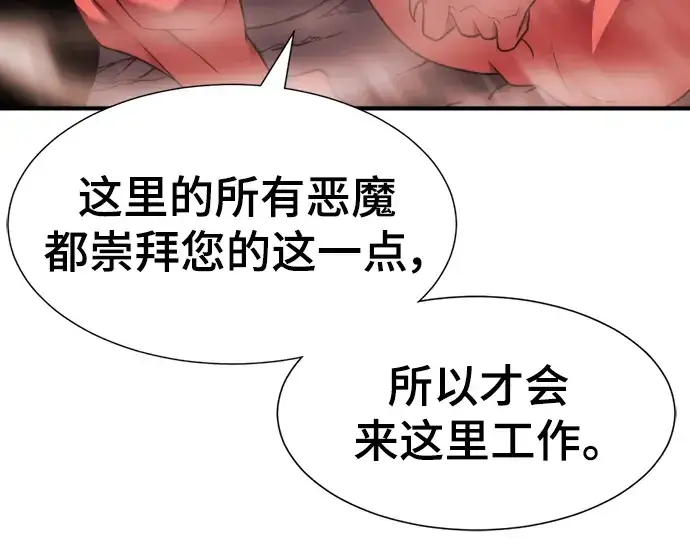 《史诗级领地设计师》第118话图22