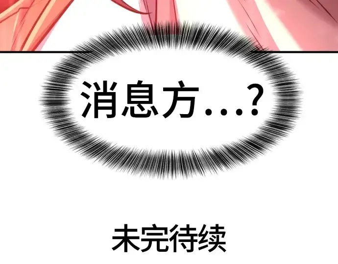 《史诗级领地设计师》第118话图223