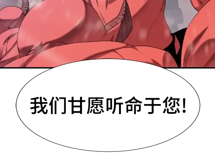 《史诗级领地设计师》第118话图27
