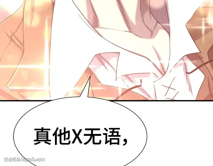 《史诗级领地设计师》第118话图32