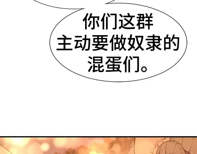 《史诗级领地设计师》第118话图33