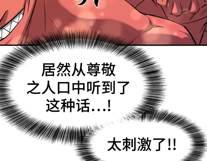 《史诗级领地设计师》第118话图35