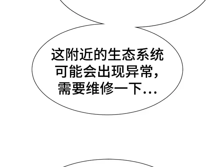 《史诗级领地设计师》第118话图43