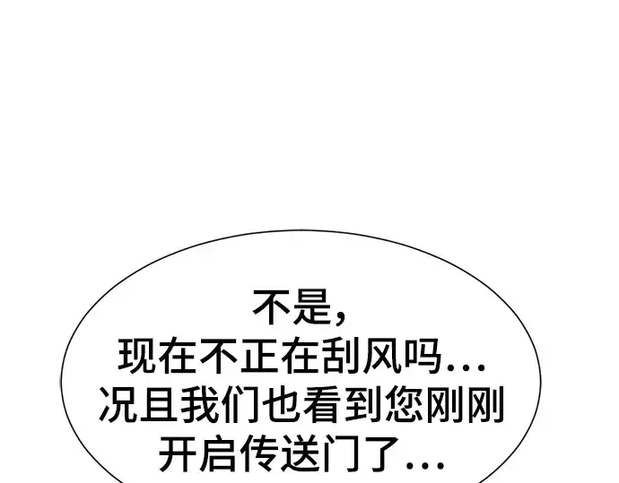 《史诗级领地设计师》第118话图51