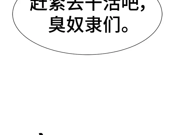 《史诗级领地设计师》第118话图57