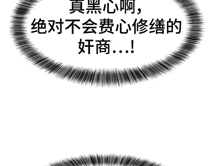 《史诗级领地设计师》第118话图65