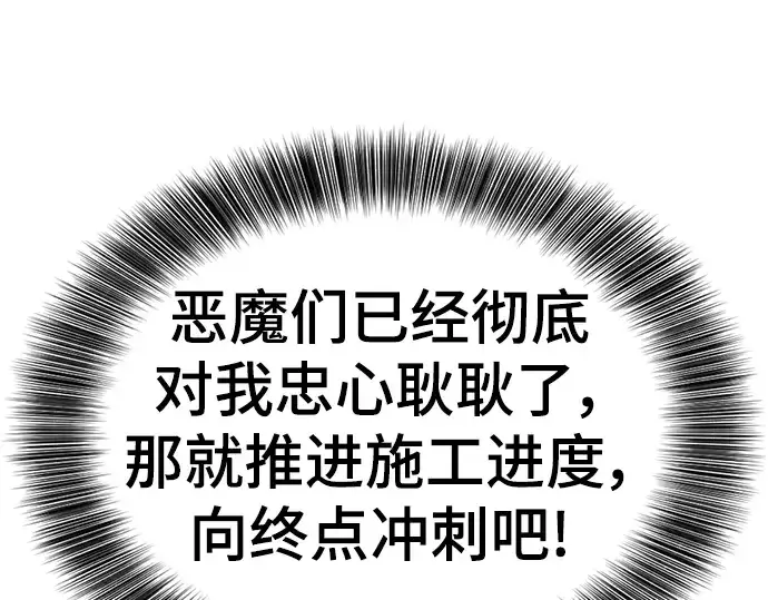 《史诗级领地设计师》第118话图71