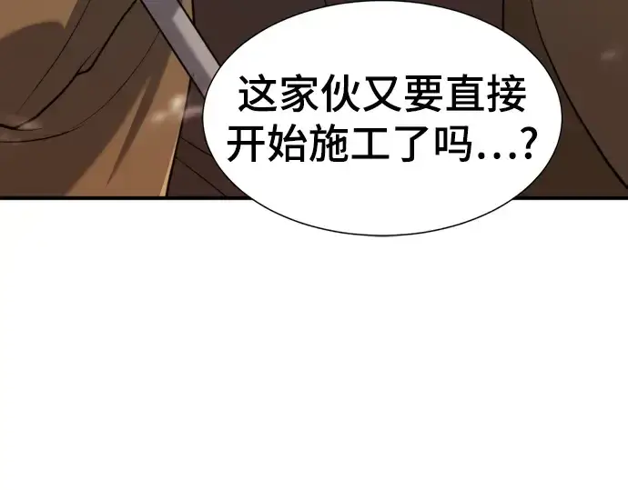 《史诗级领地设计师》第118话图74