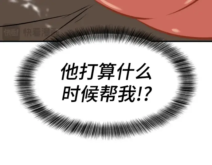 《史诗级领地设计师》第118话图77