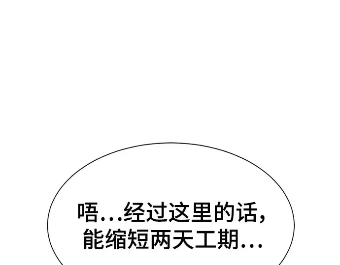 《史诗级领地设计师》第118话图78