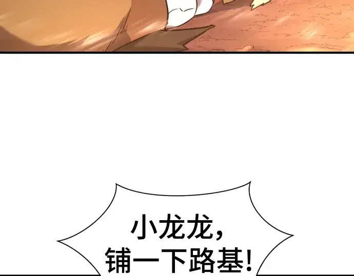 《史诗级领地设计师》第118话图91