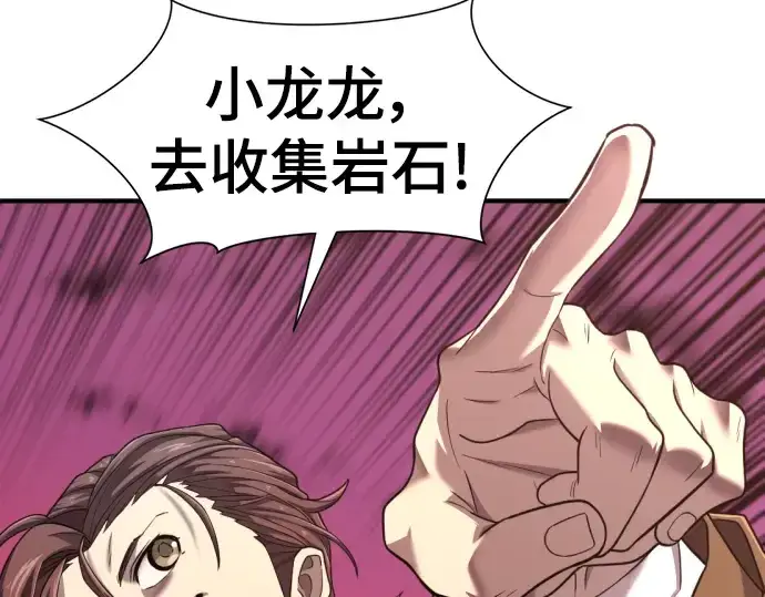 《史诗级领地设计师》第118话图97