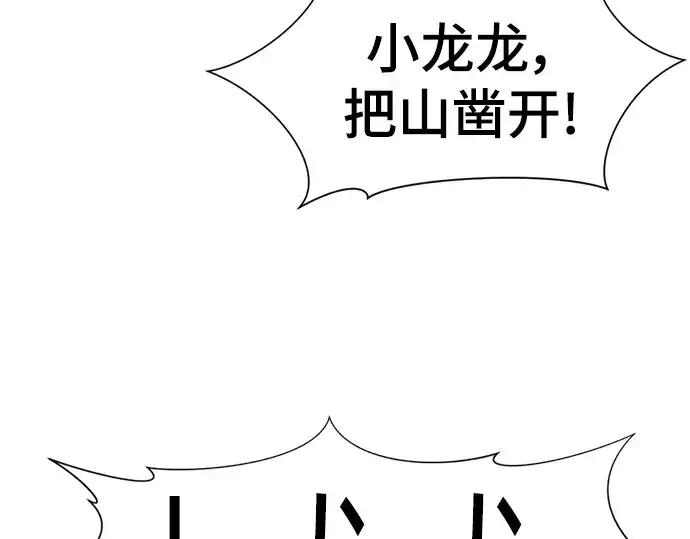 《史诗级领地设计师》第118话图99