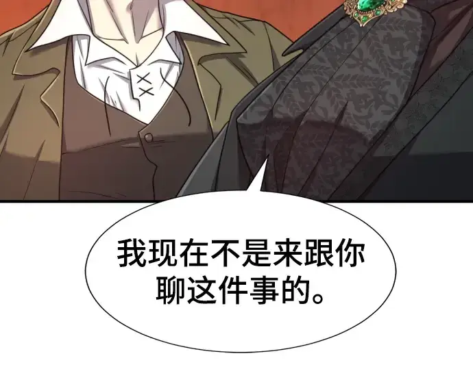 《史诗级领地设计师》第119话图10