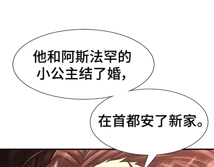 《史诗级领地设计师》第119话图101