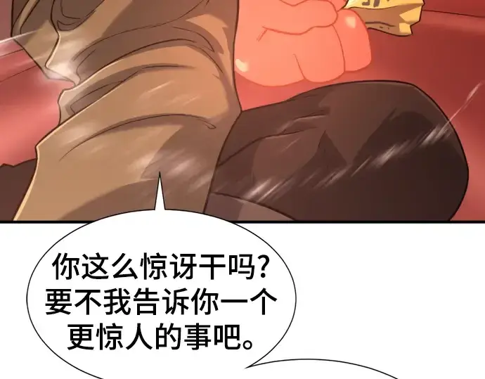 《史诗级领地设计师》第119话图105