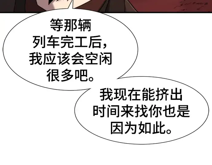 《史诗级领地设计师》第119话图14