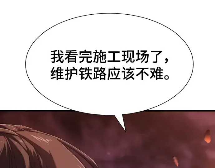 《史诗级领地设计师》第119话图15