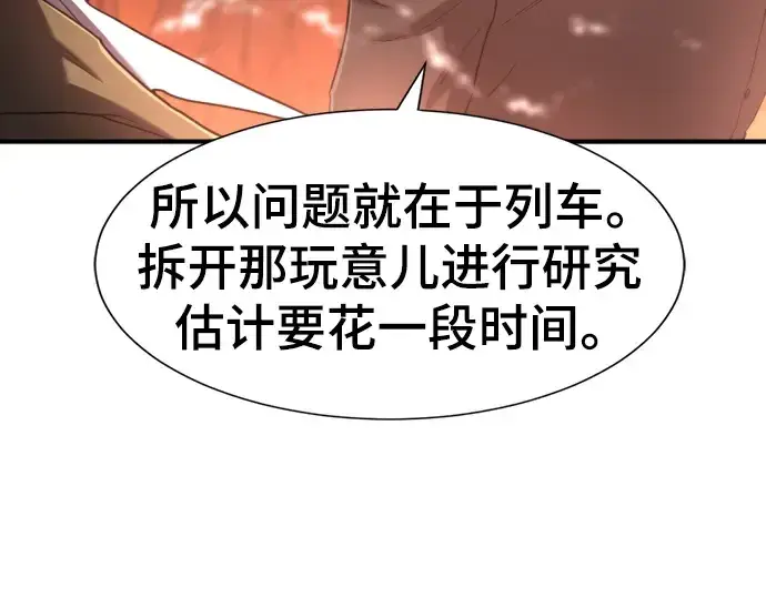 《史诗级领地设计师》第119话图17