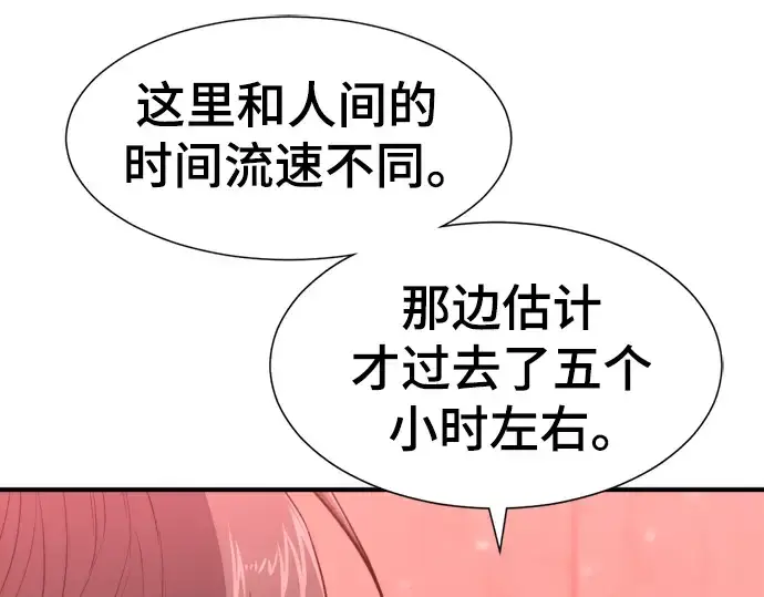 《史诗级领地设计师》第119话图198