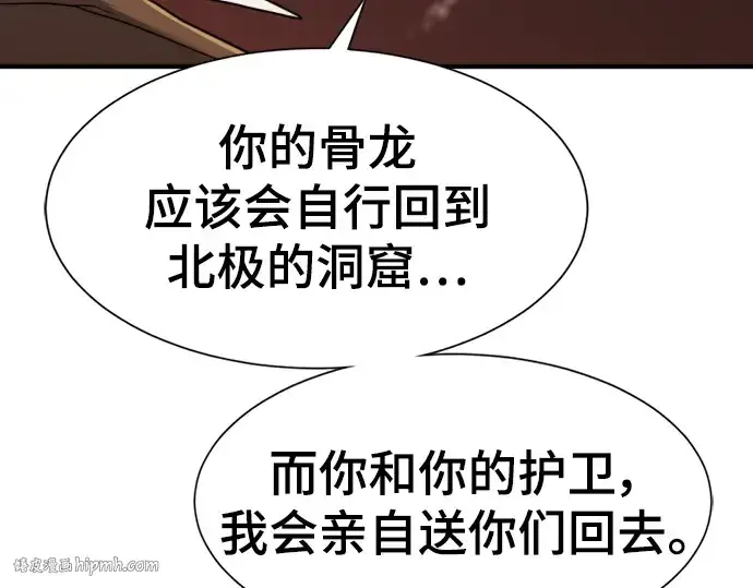 《史诗级领地设计师》第119话图200
