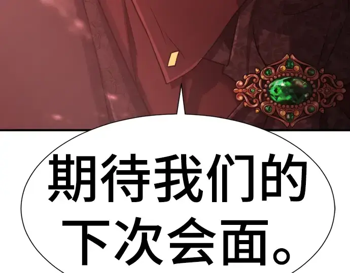 《史诗级领地设计师》第119话图206