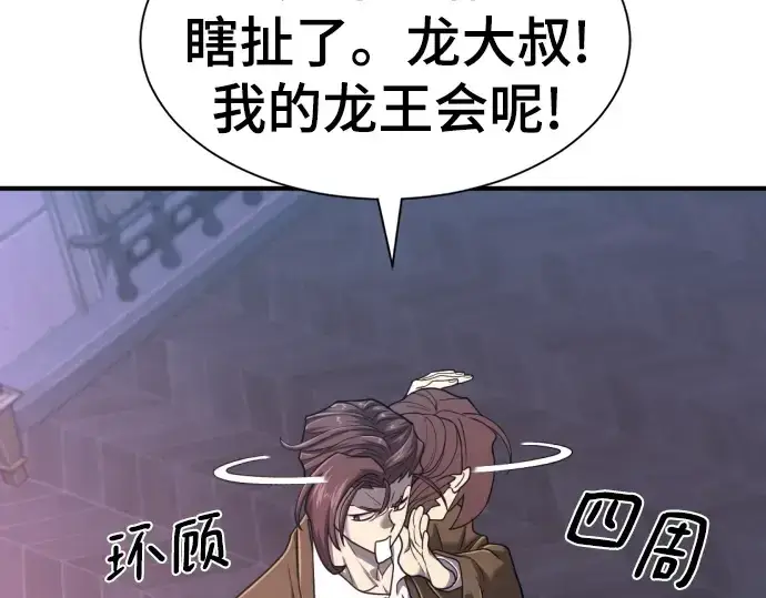 《史诗级领地设计师》第119话图223